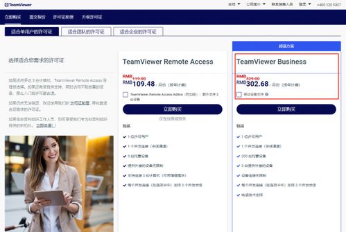 TeamViewer企業服務漲價，軟件開發團隊的預算是否還能撐??？