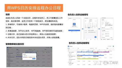 金山軟件助力工商聯(lián)會員企業(yè) 提供6個月免費遠程辦公軟件開發(fā)服務(wù)