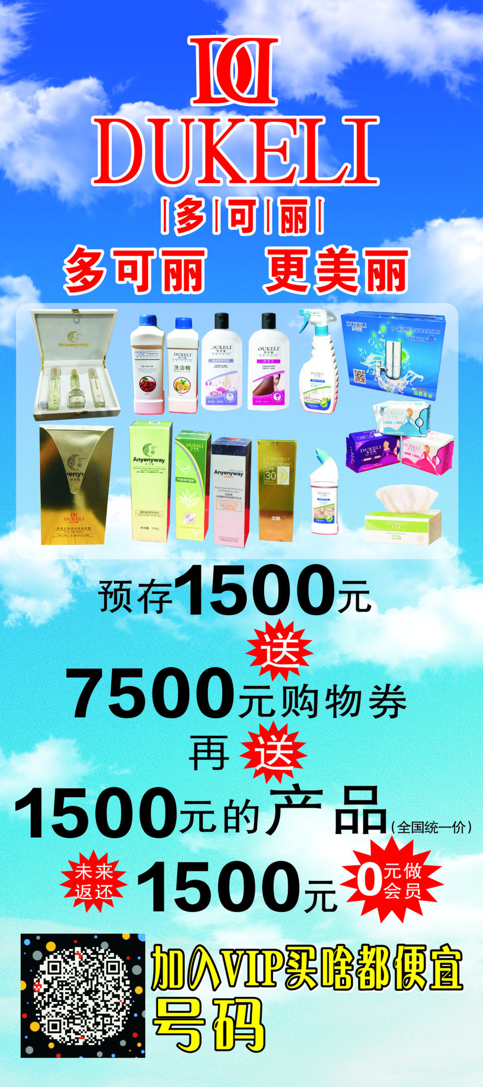 多可麗日用百貨 品質生活，觸手可及