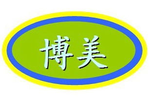 武侯區博美教育咨詢服務部 專業引領，點亮求學之路